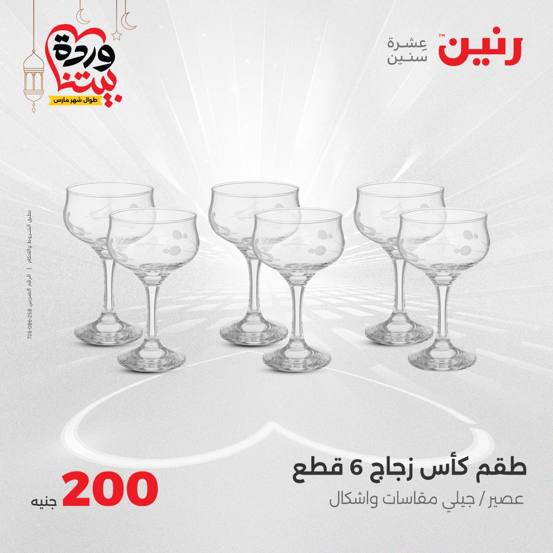 raneen offers from 23mar to 23mar 2025 عروض رنين من 23 مارس حتى 23 مارس 2025 صفحة رقم 40